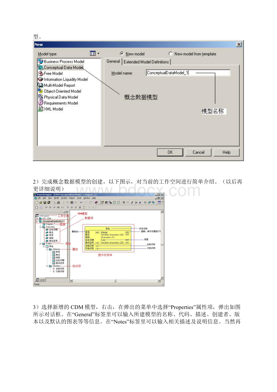 PowerDesigner教程系列概念数据模型.docx_第3页