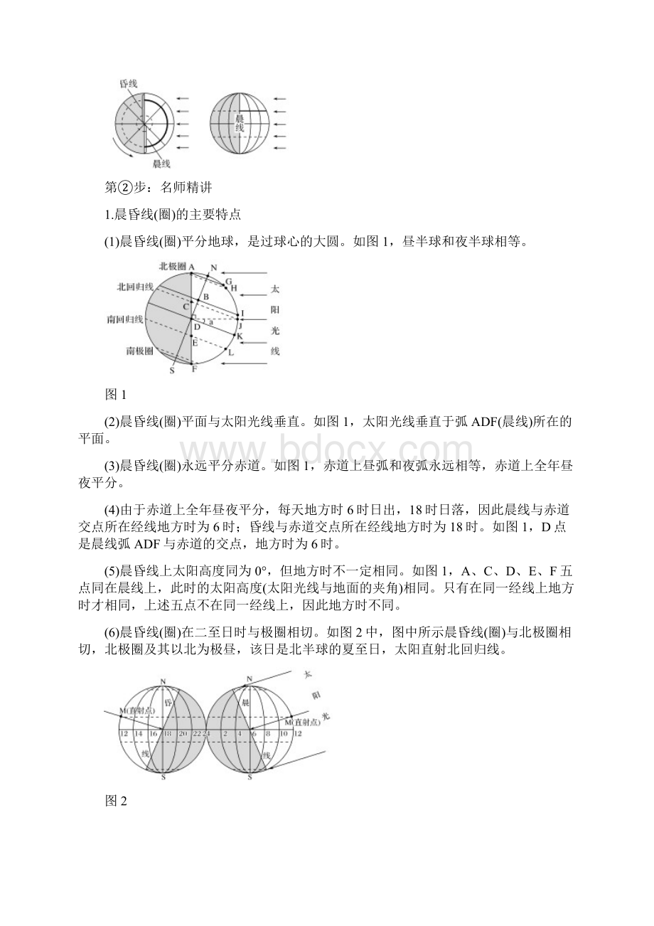 版高中地理 第一章 行星地球 第三节 地球的运动 第3课时 昼夜交替学案 新人教版必修3Word文档下载推荐.docx_第3页