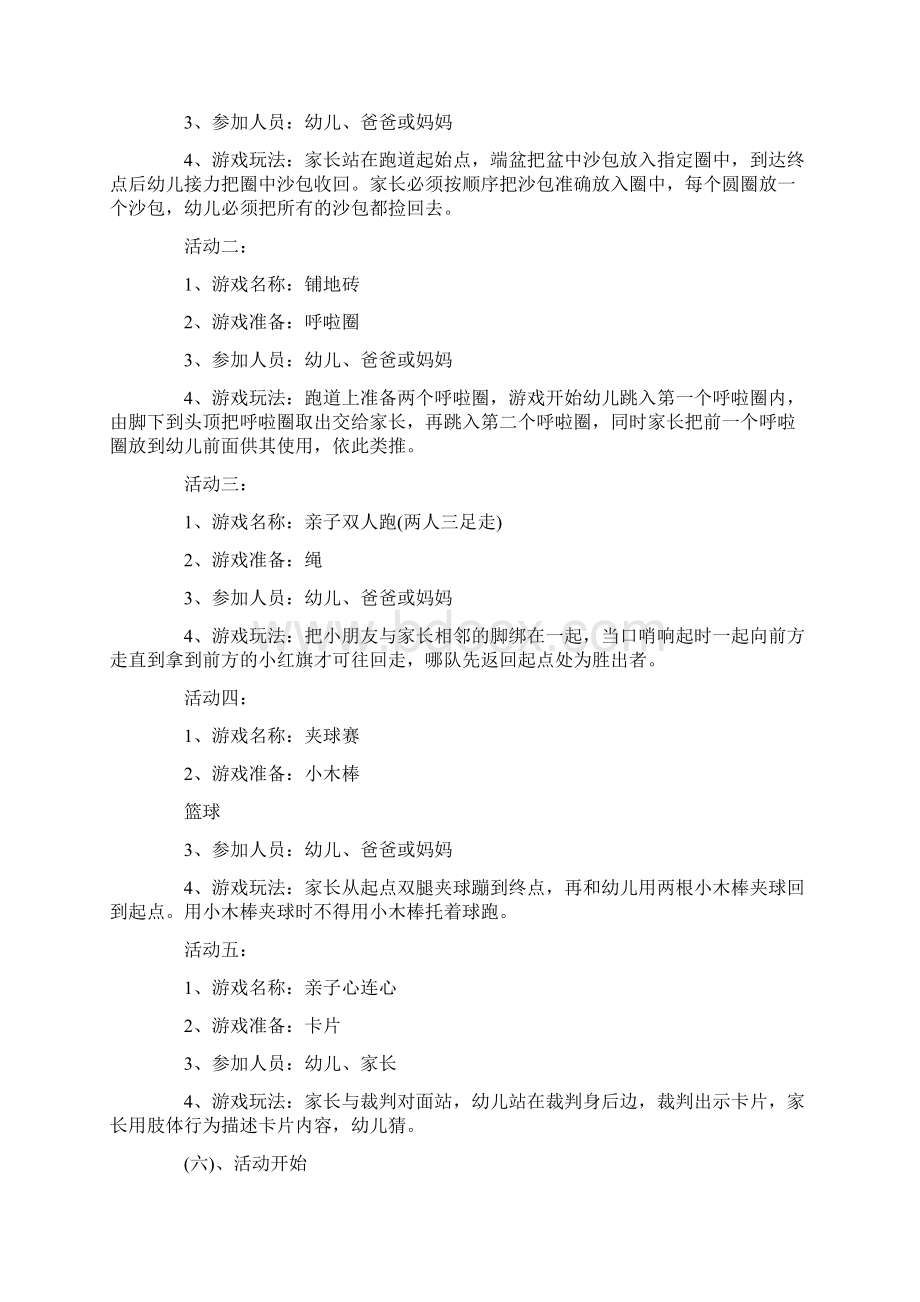 幼儿园小班亲子游戏活动方案精选Word格式文档下载.docx_第2页