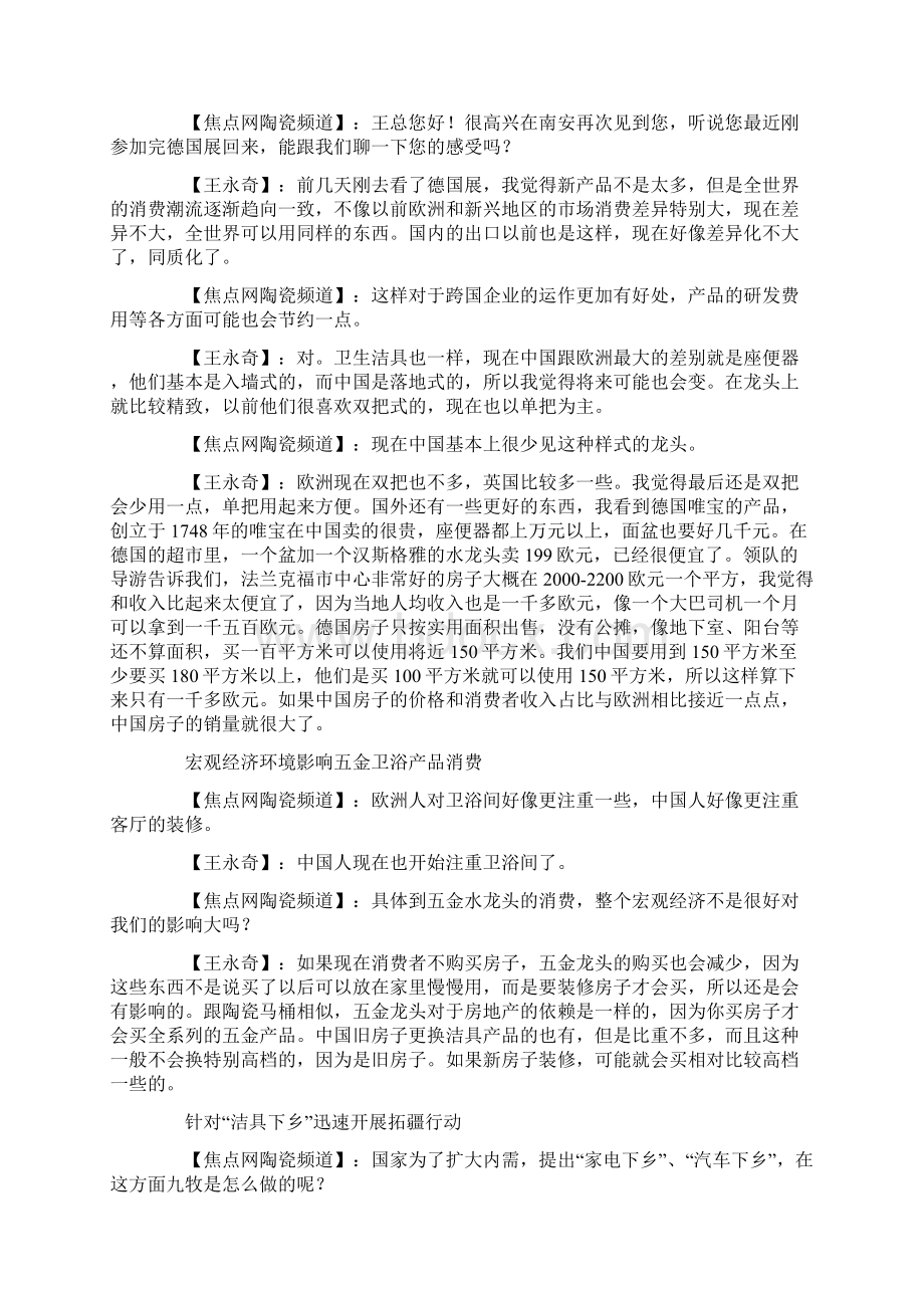 九牧营销总监专访.docx_第3页