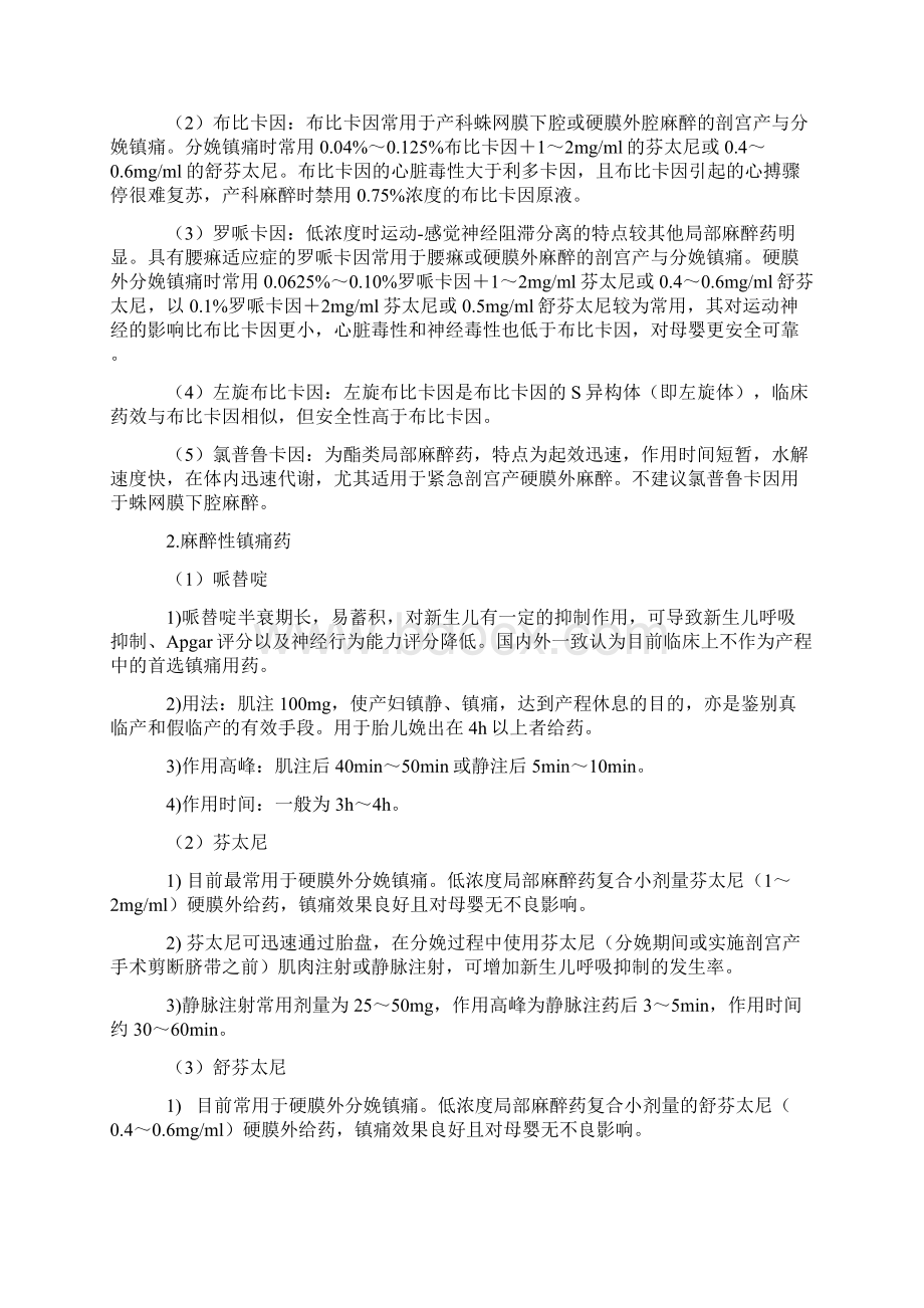 22 中国产科麻醉专家共识.docx_第3页