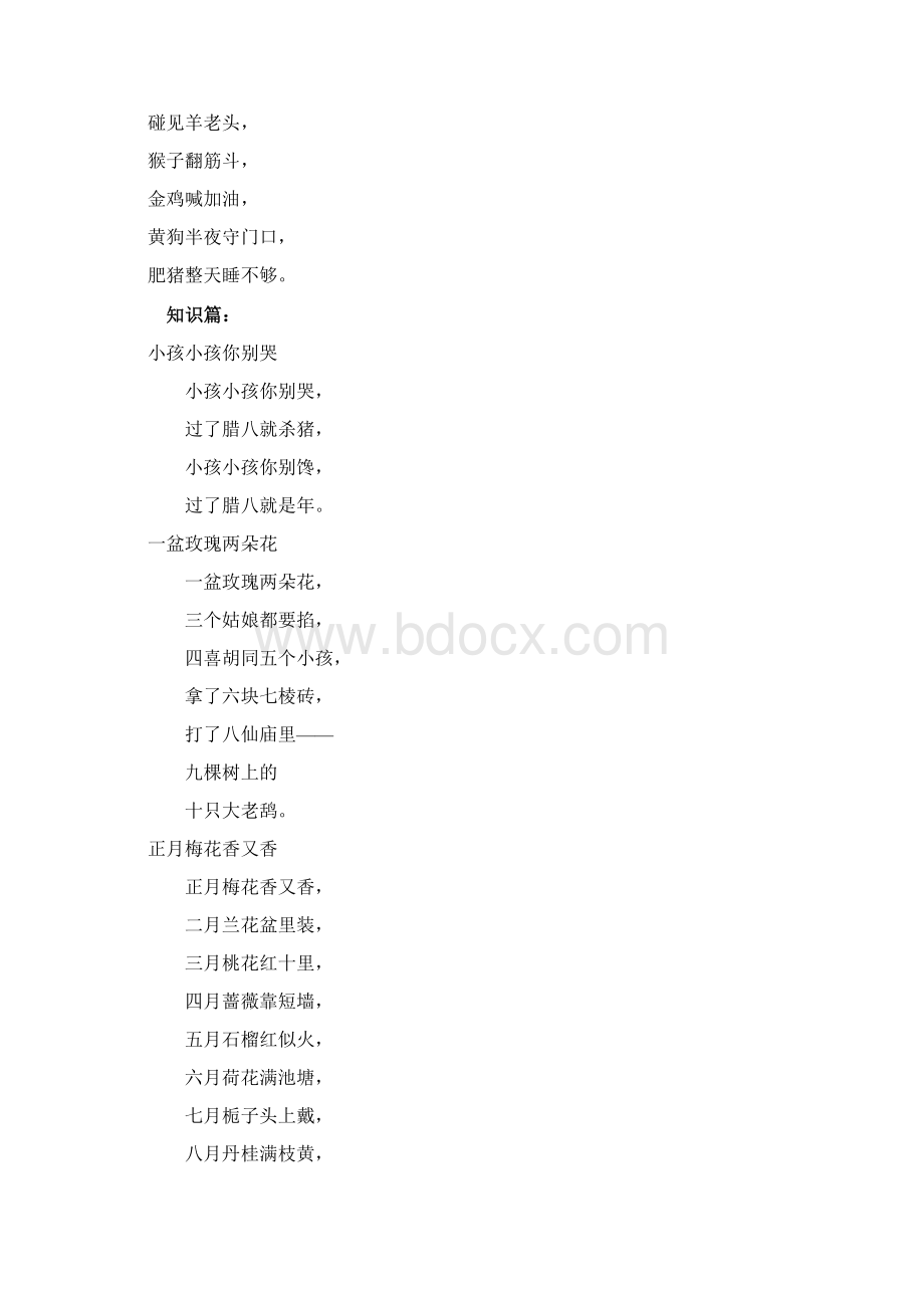 晨诵诗歌一到三年级Word文档下载推荐.docx_第2页