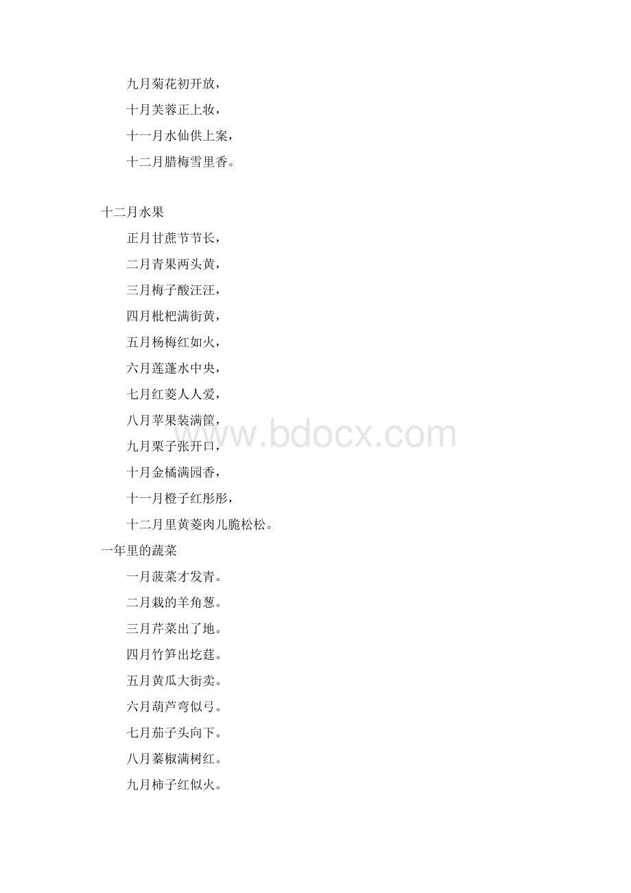 晨诵诗歌一到三年级Word格式文档下载.docx_第3页