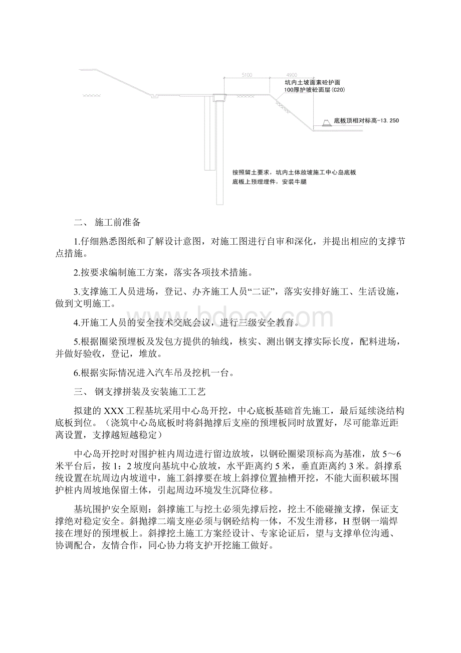 斜抛撑方案.docx_第2页