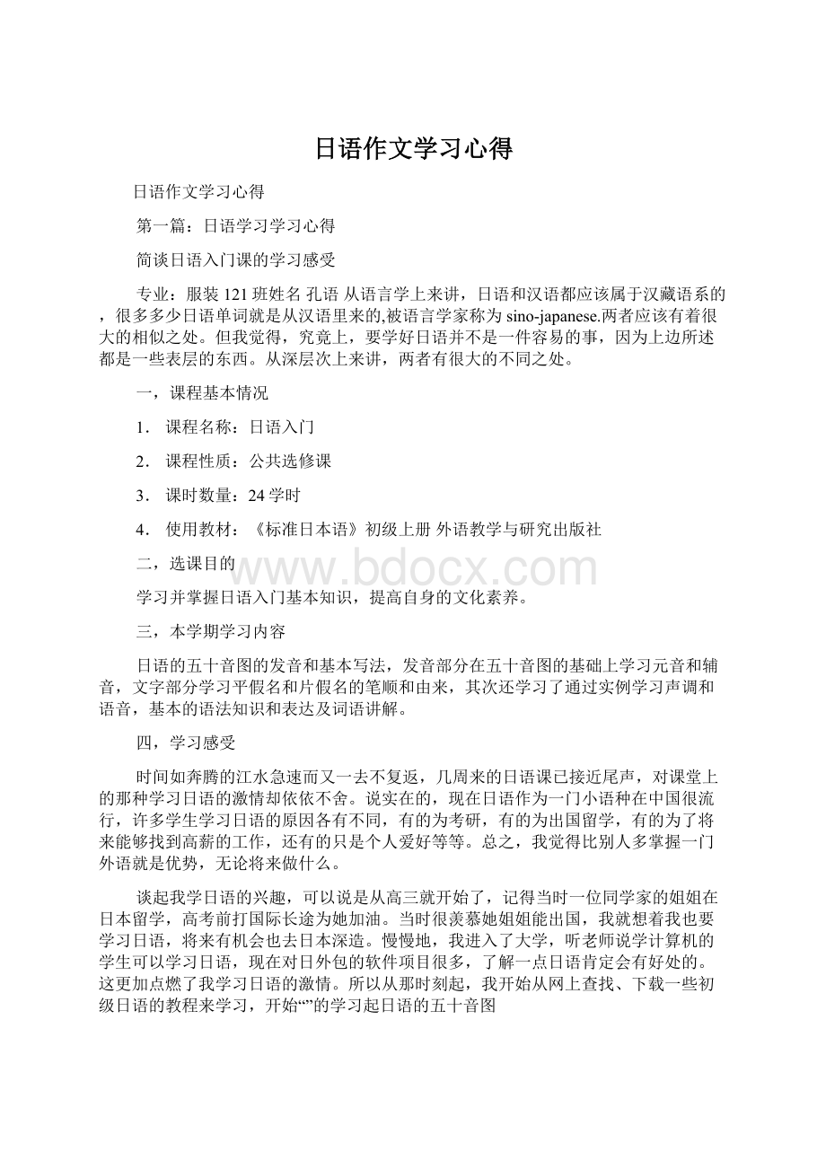 日语作文学习心得.docx