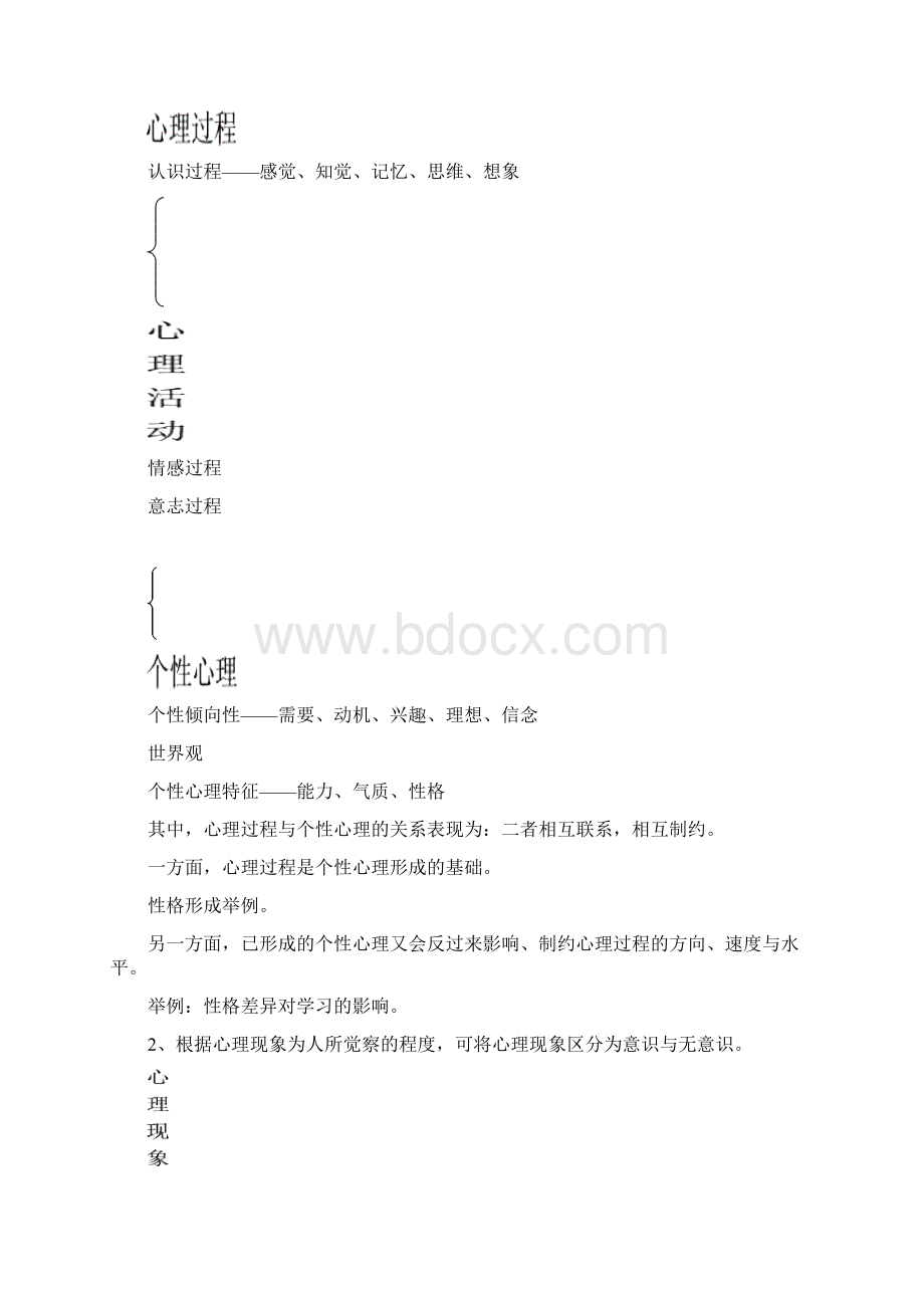 心理学教案xyzWord格式文档下载.docx_第3页