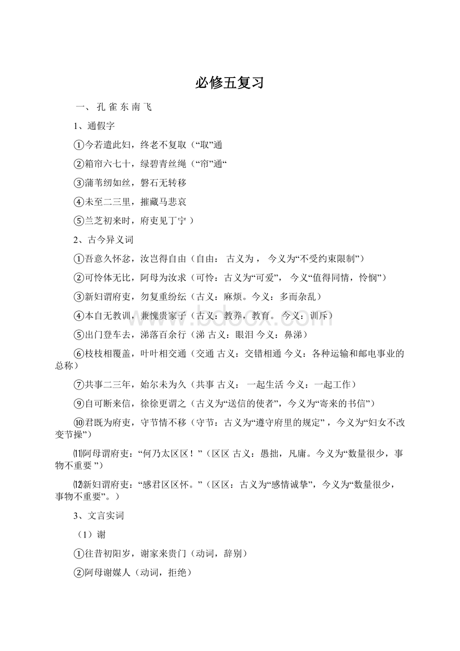 必修五复习.docx_第1页