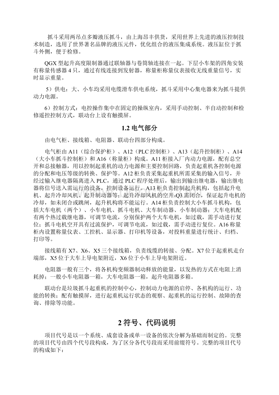 垃圾抓斗起重机培训手册DOC文档格式.docx_第3页