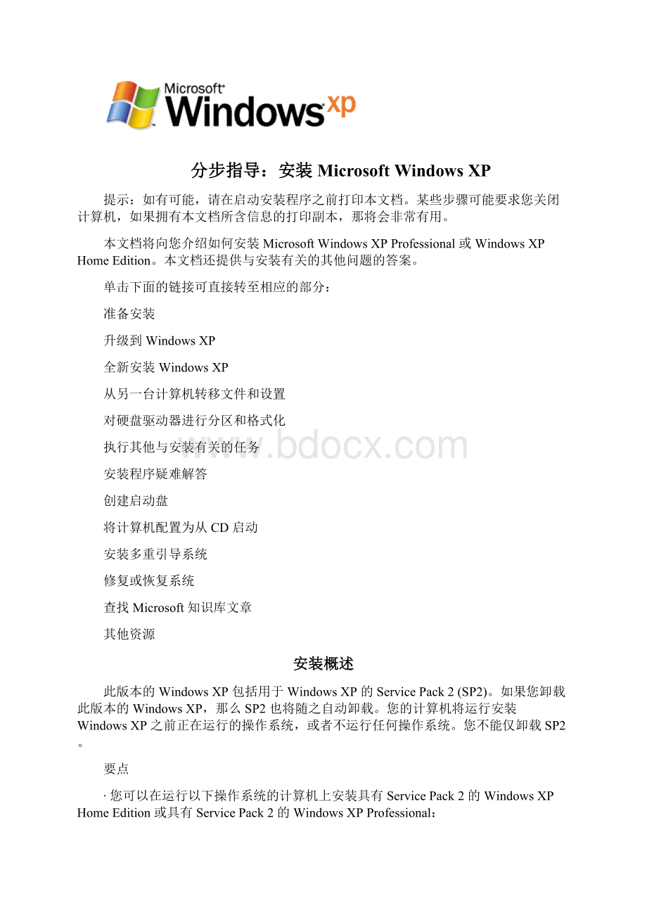 Windows 产品密钥更新工具说明.docx_第3页