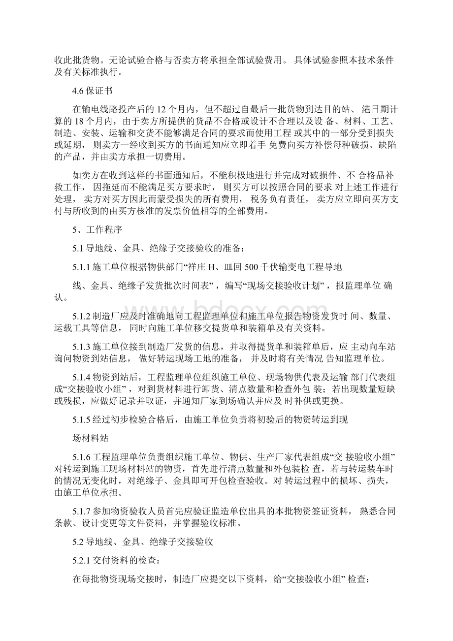 导地线金具绝缘子交接验收办法.docx_第3页