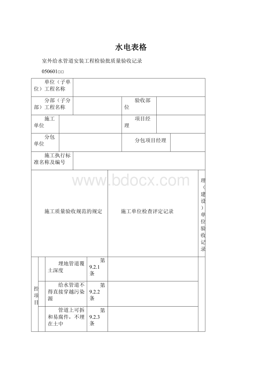 水电表格Word文档下载推荐.docx_第1页