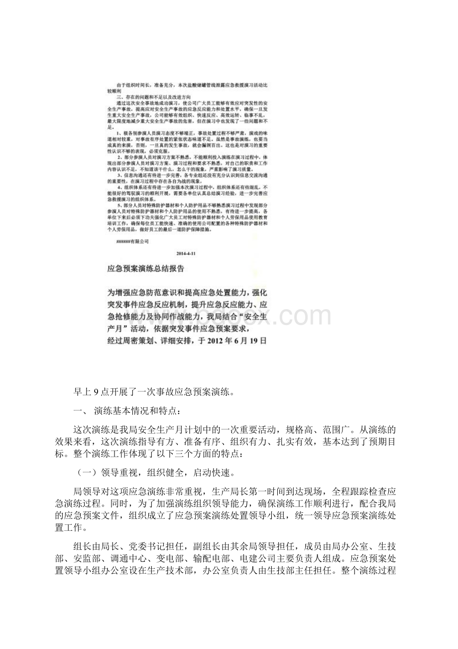 应急演练总结报告Word文件下载.docx_第2页