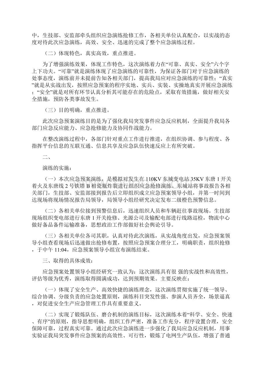 应急演练总结报告Word文件下载.docx_第3页