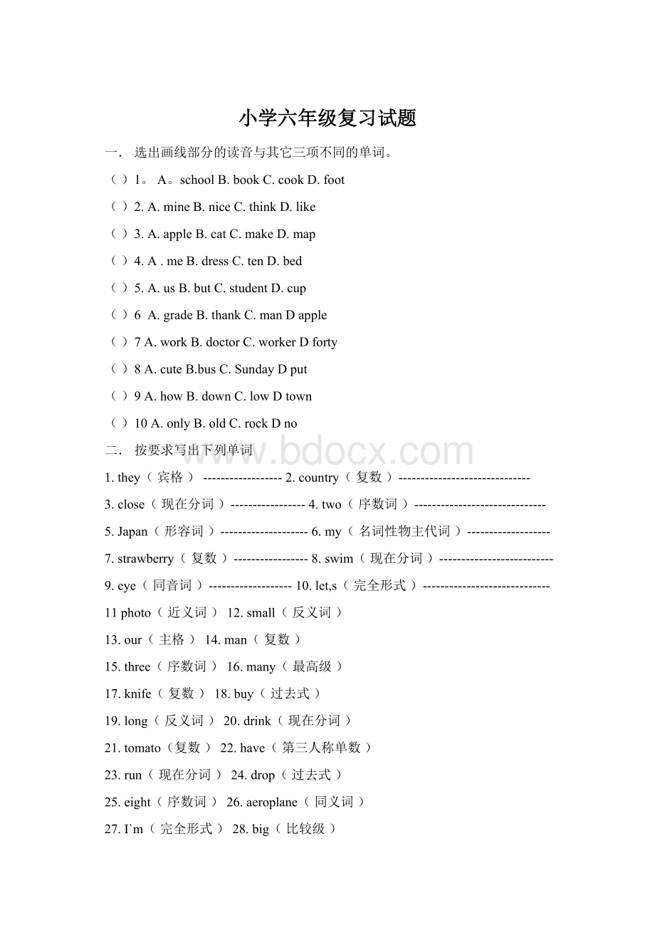 小学六年级复习试题Word文档下载推荐.docx