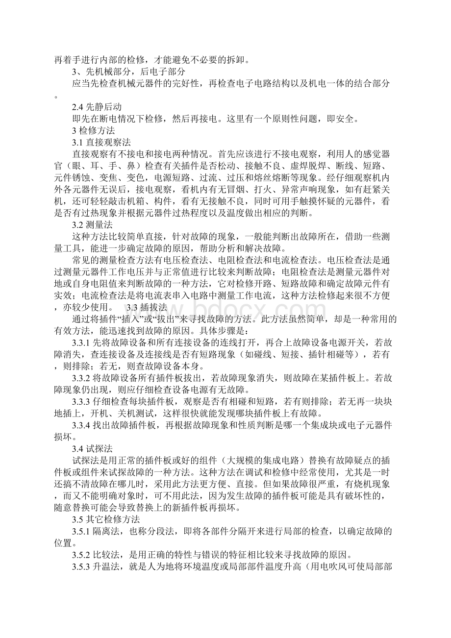 试论自动化通信设备的故障分类及检修方法.docx_第2页