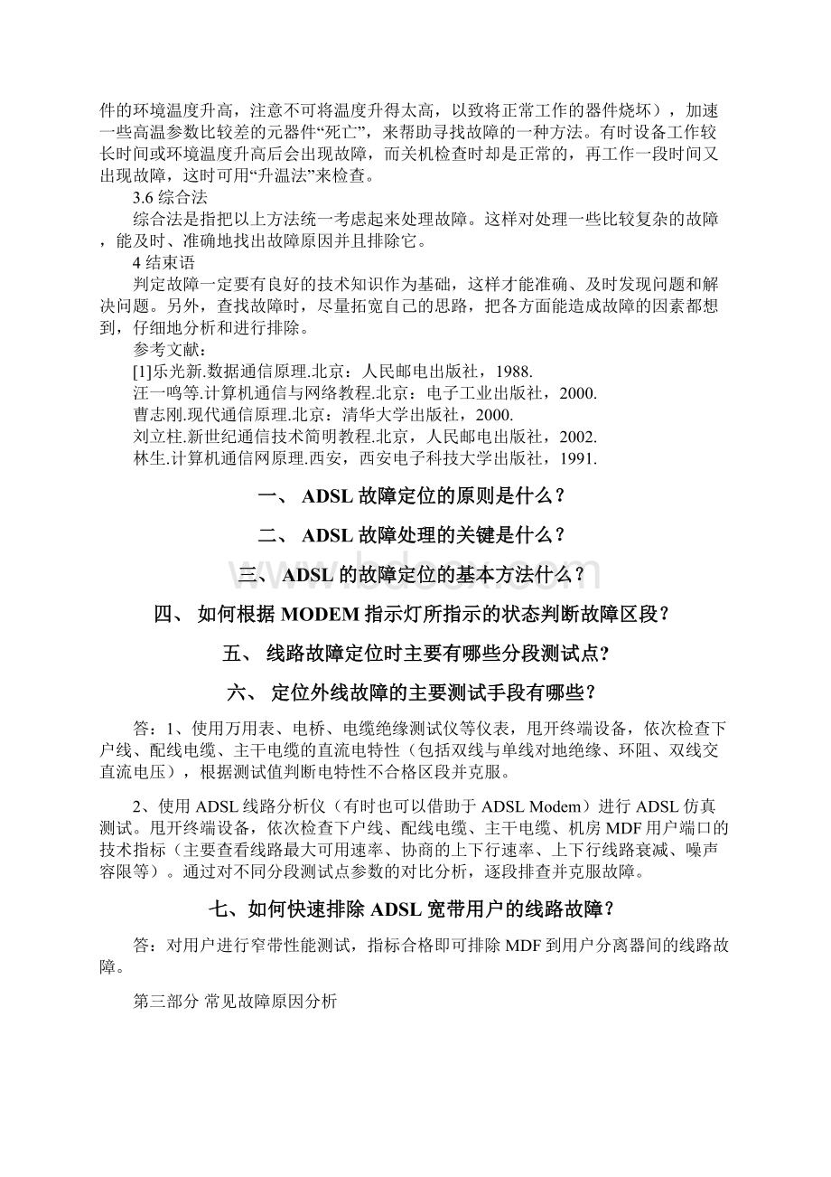 试论自动化通信设备的故障分类及检修方法.docx_第3页