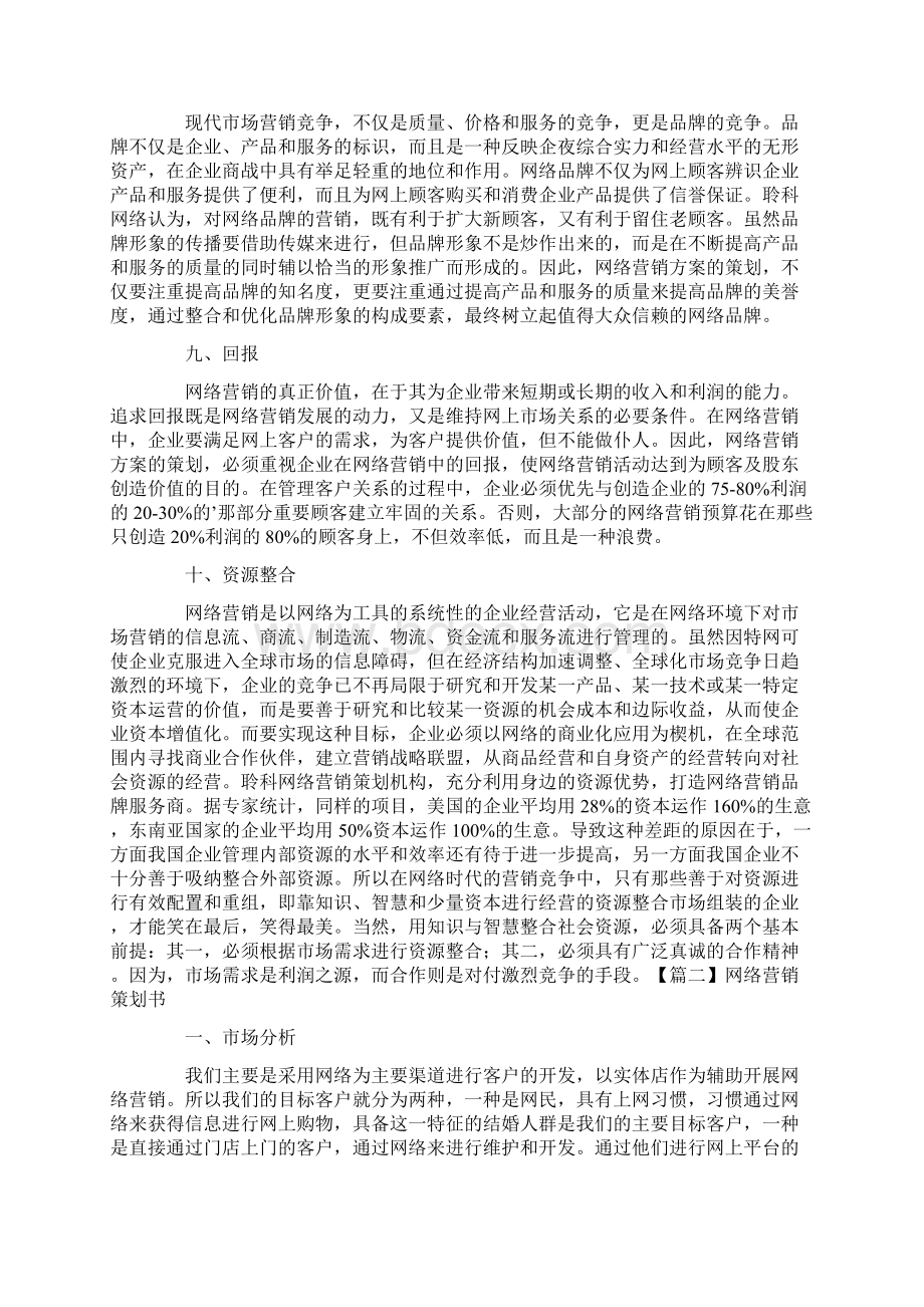 网络营销策划书.docx_第3页