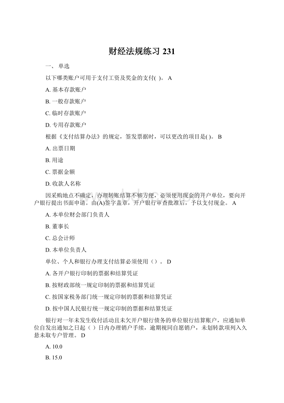 财经法规练习231Word格式文档下载.docx