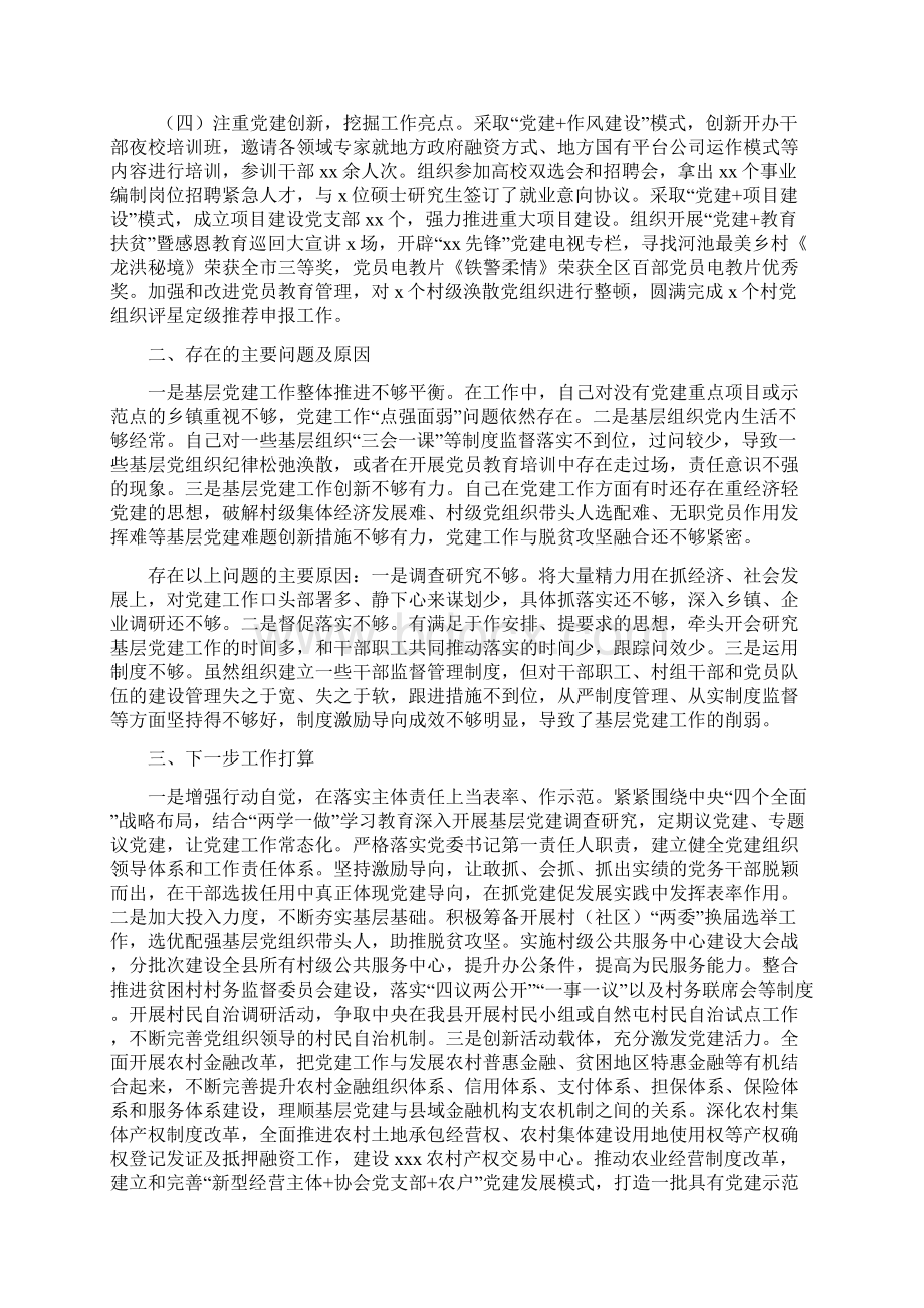 书记抓基层党建工作述职报告汇编.docx_第2页