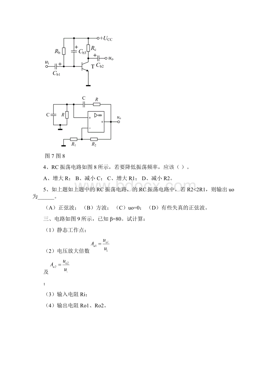 模电历年试题.docx_第3页