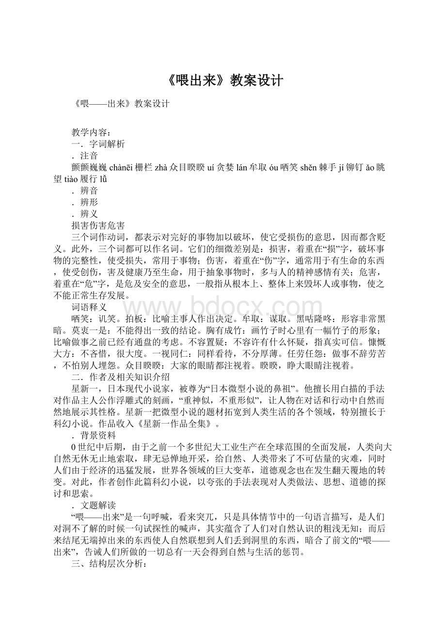 《喂出来》教案设计.docx