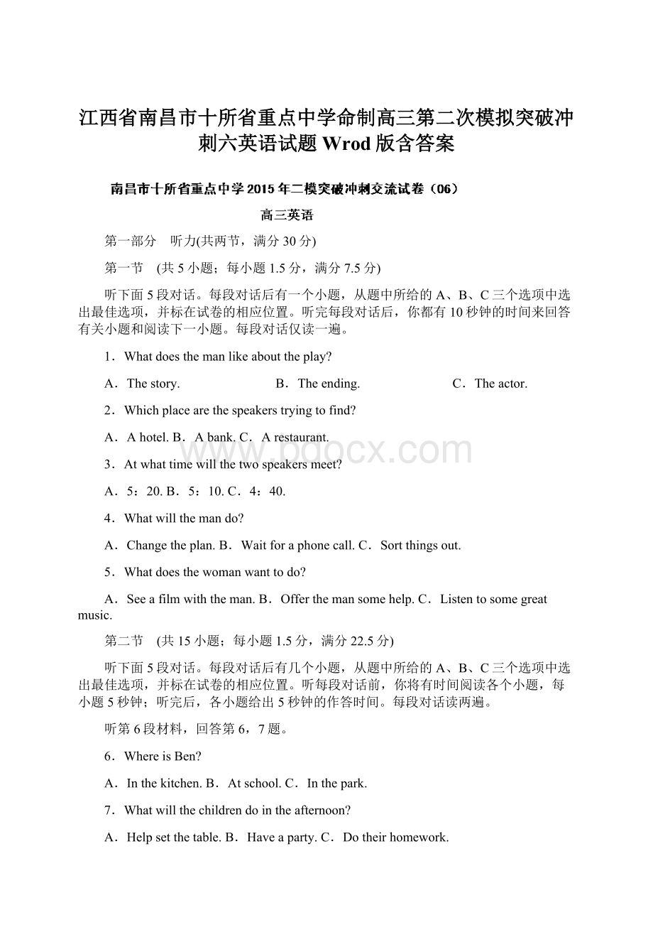 江西省南昌市十所省重点中学命制高三第二次模拟突破冲刺六英语试题 Wrod版含答案Word格式文档下载.docx