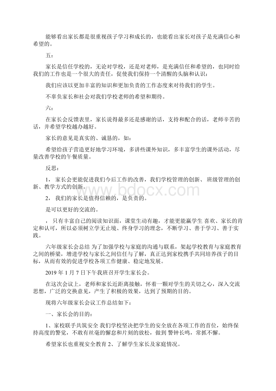 六年级家长会小结.docx_第2页