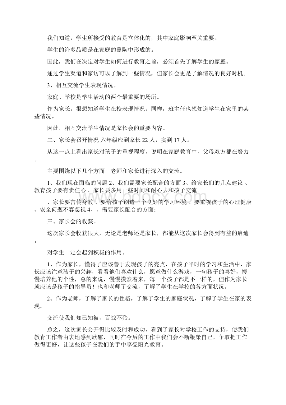 六年级家长会小结.docx_第3页