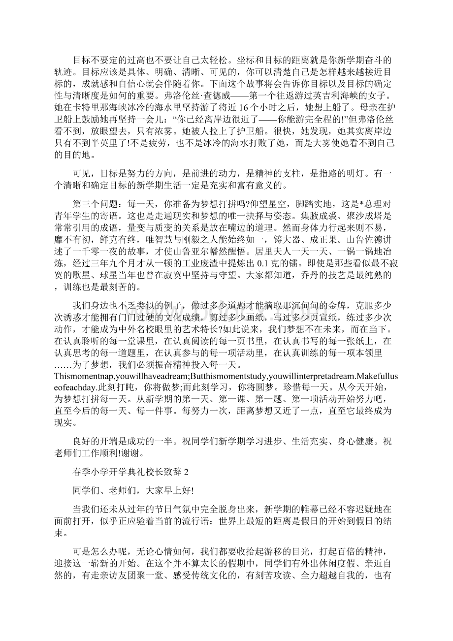 春季小学开学典礼校长致辞.docx_第2页