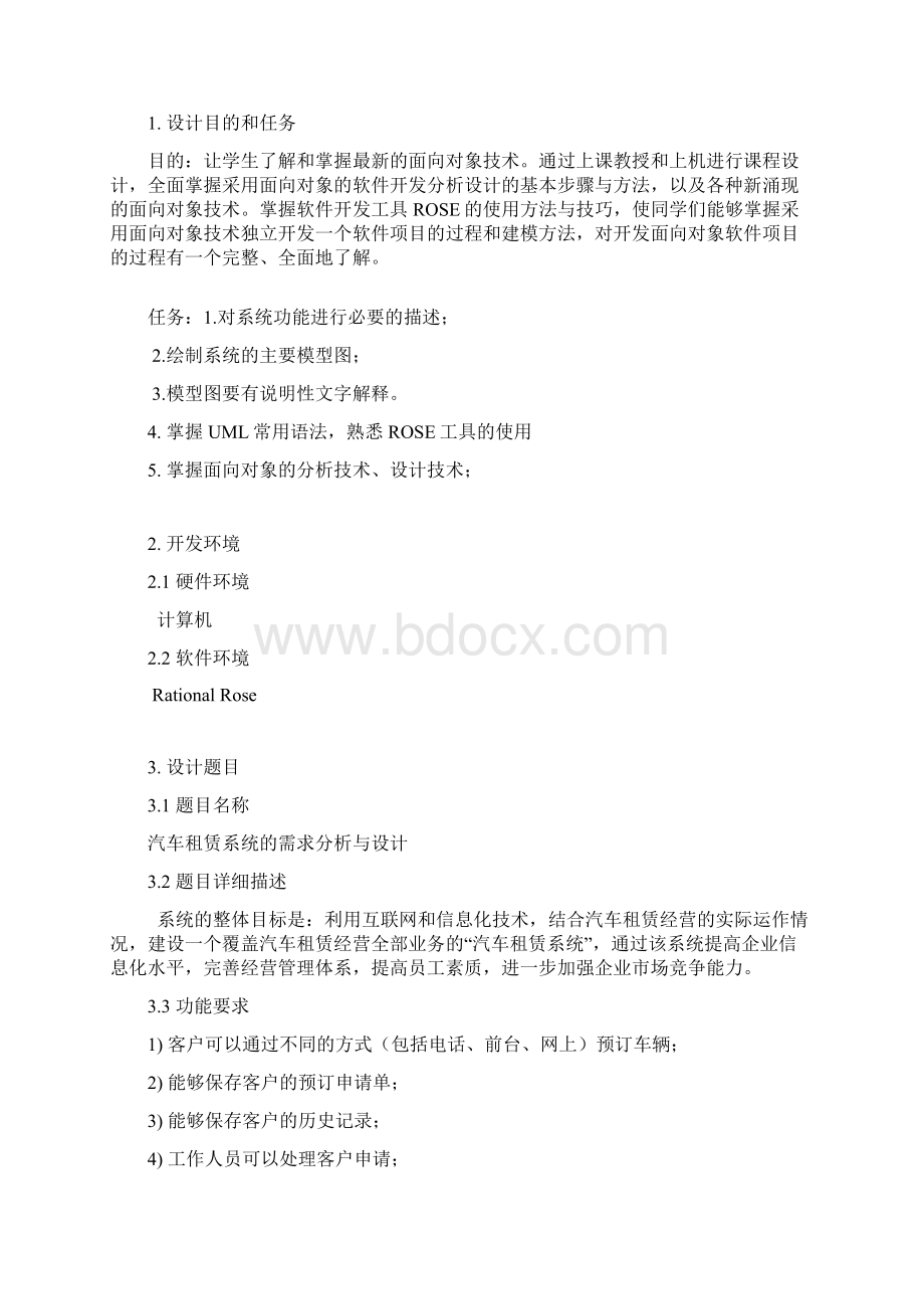 UML课程设计报告汽车租赁系统.docx_第3页