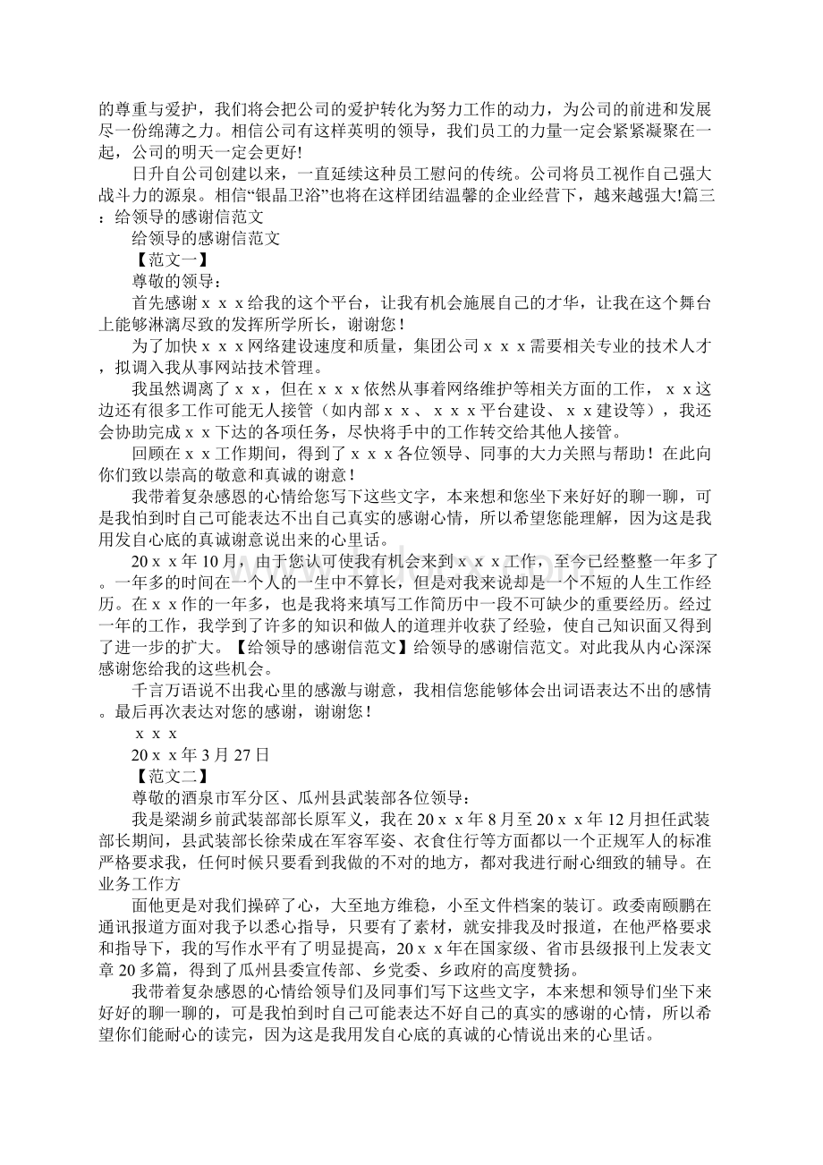 给审判官的一封感谢信.docx_第2页