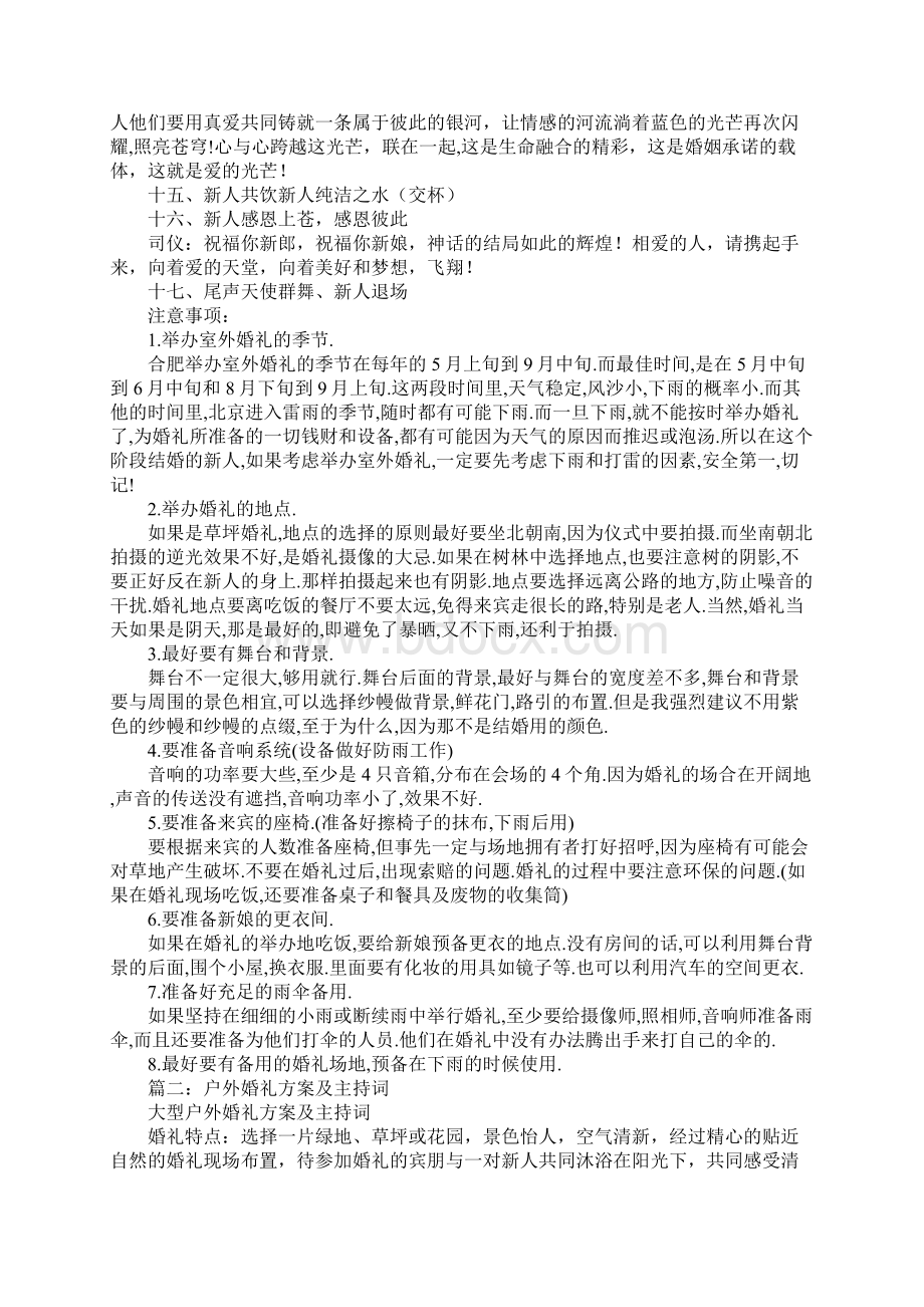 户外婚礼文案描述.docx_第3页