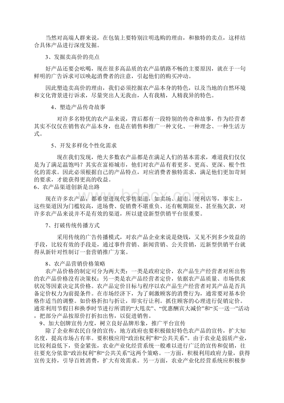 农产品交易服务平台可以行性方案文档格式.docx_第2页