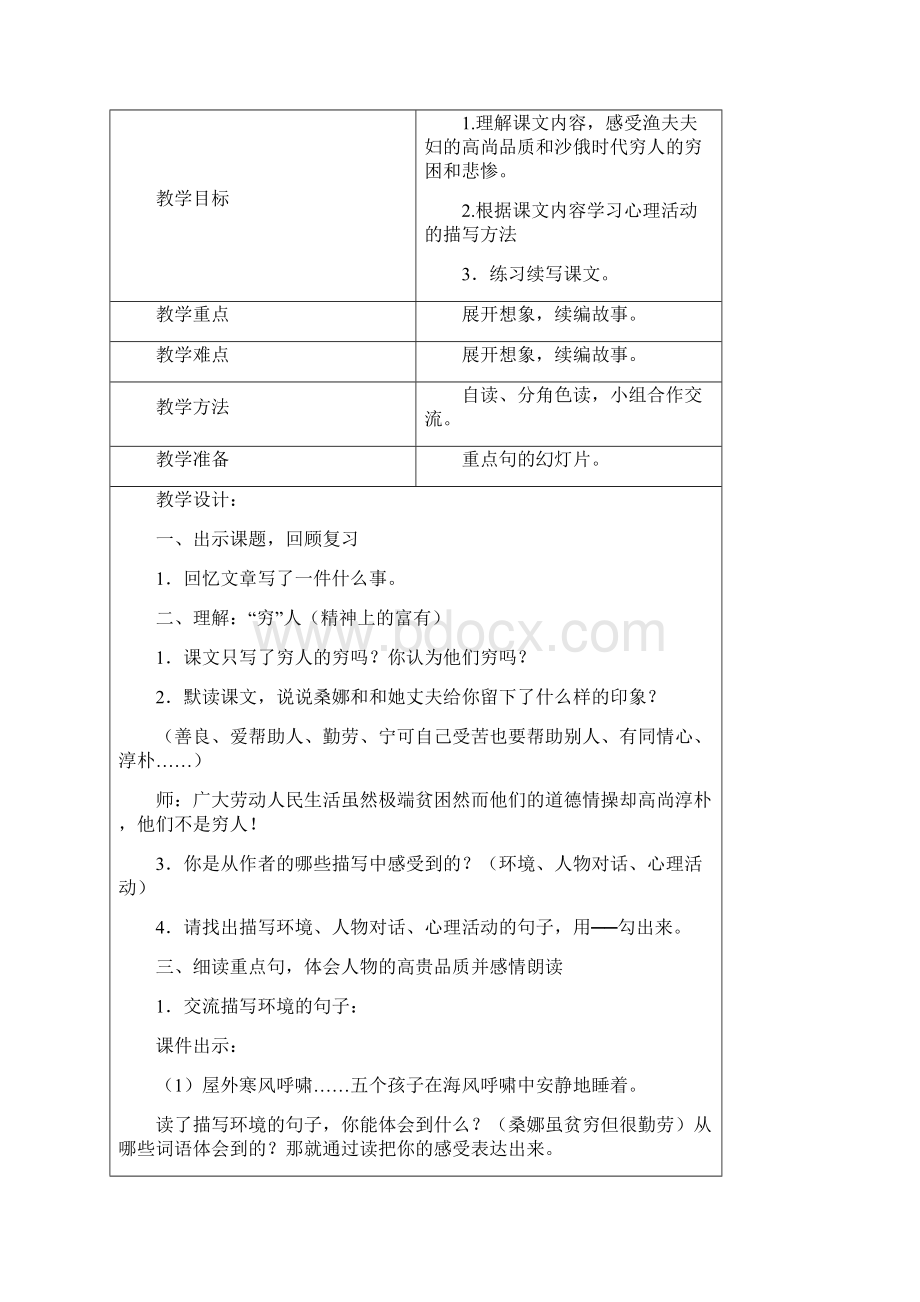 六年级上册第三单元备课Word格式文档下载.docx_第3页