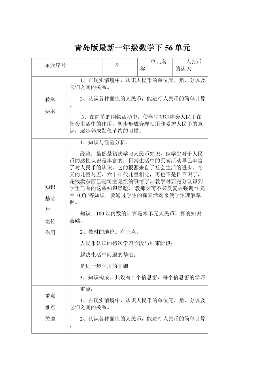 青岛版最新一年级数学下56单元.docx_第1页