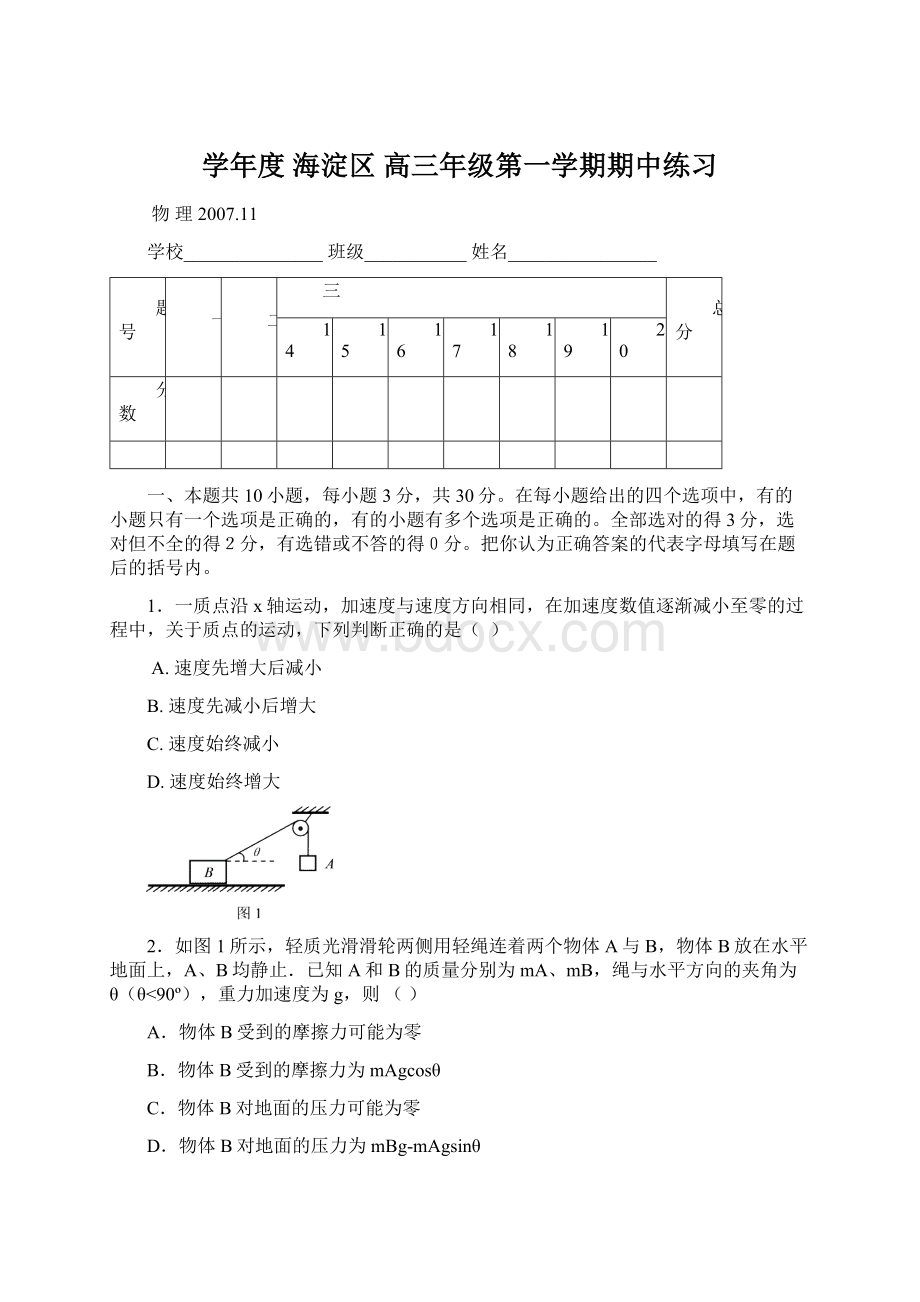 学年度 海淀区 高三年级第一学期期中练习.docx