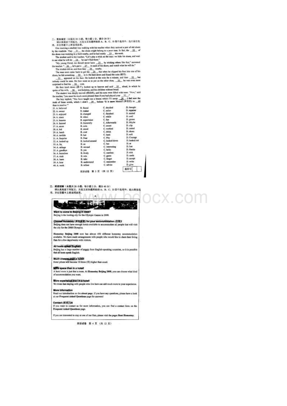 江苏省南通市中考英语试题及答案文档格式.docx_第2页