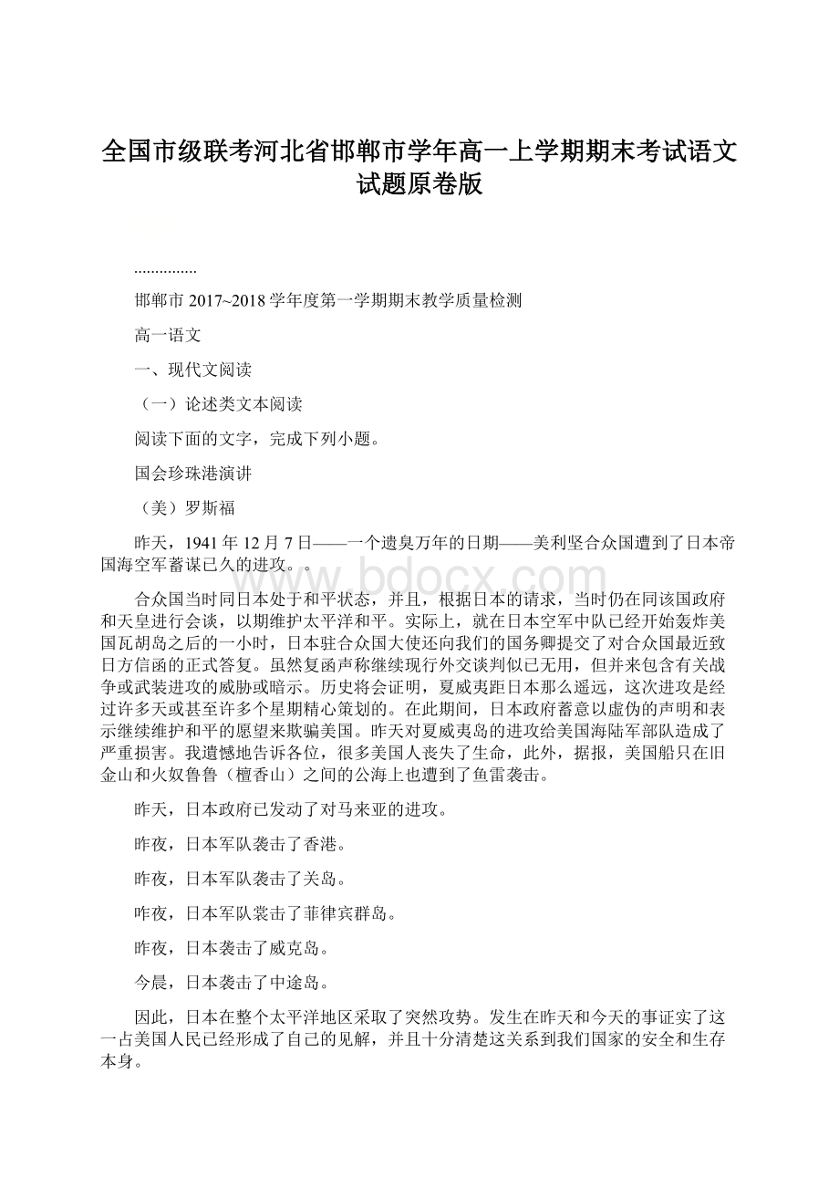 全国市级联考河北省邯郸市学年高一上学期期末考试语文试题原卷版文档格式.docx_第1页