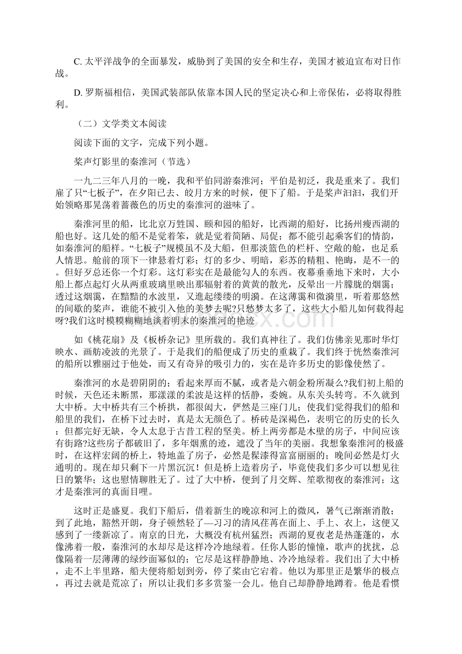 全国市级联考河北省邯郸市学年高一上学期期末考试语文试题原卷版文档格式.docx_第3页