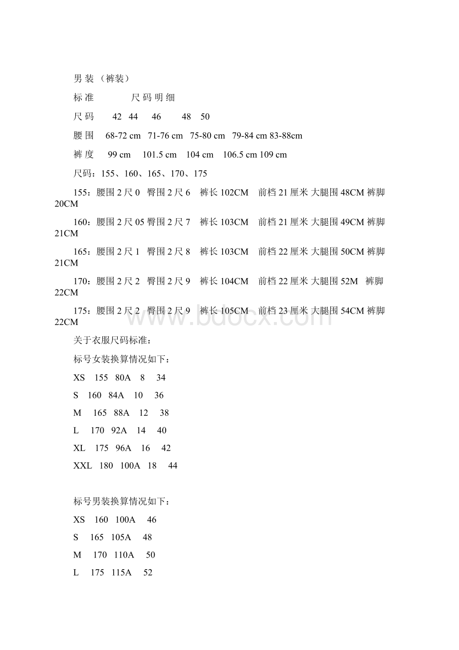 服装上符号的含义尺码与人别差异.docx_第2页