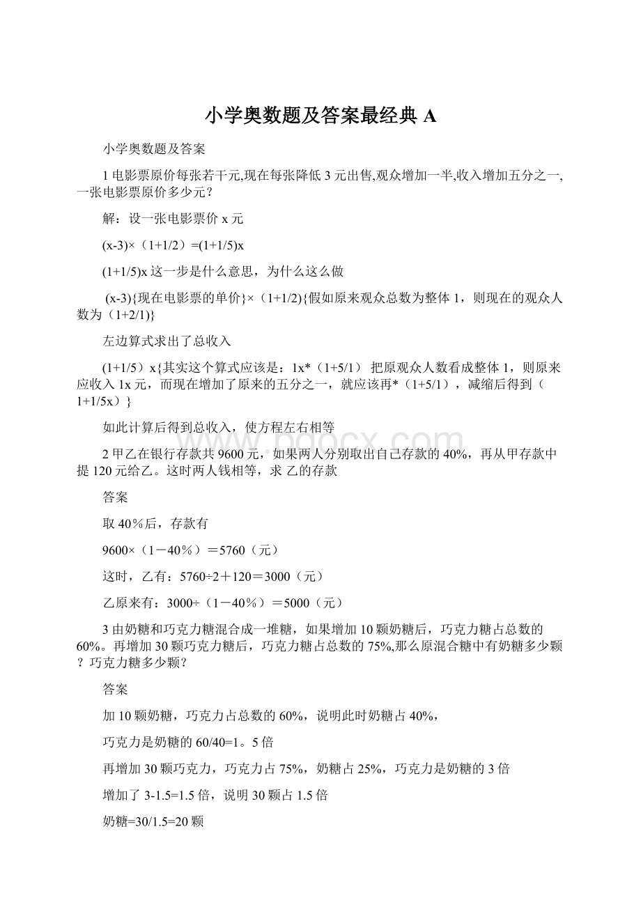 小学奥数题及答案最经典A.docx_第1页