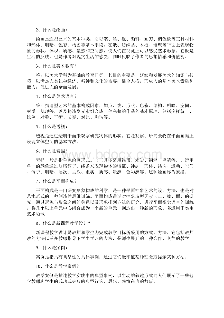 中小学美术教师教学能力水平测试试题库Word格式.docx_第3页