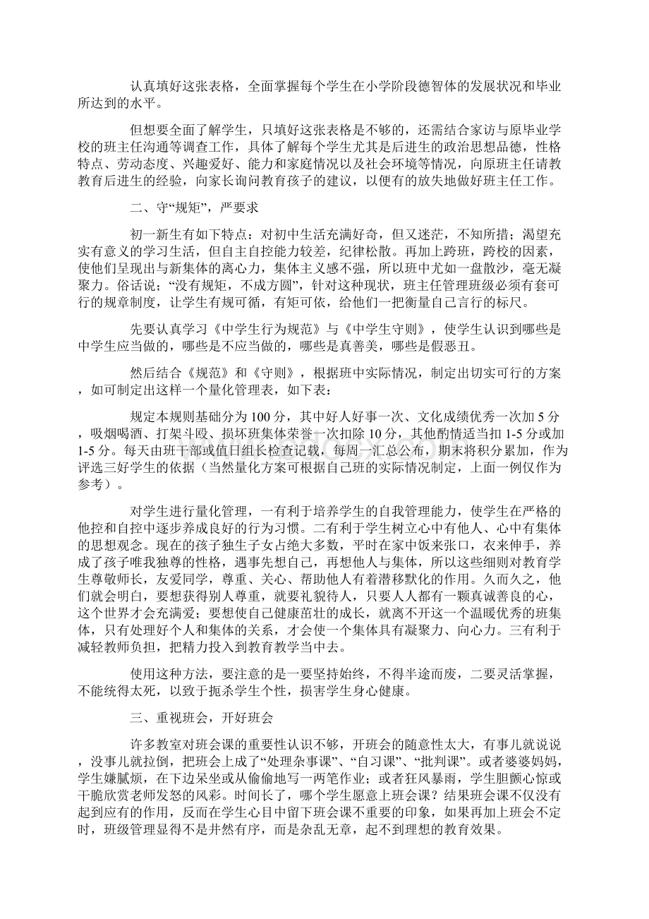 教师的班主任工作计划3篇.docx_第3页