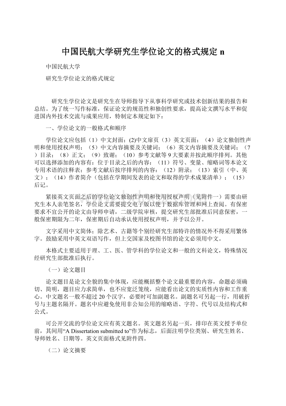 中国民航大学研究生学位论文的格式规定nWord格式.docx_第1页