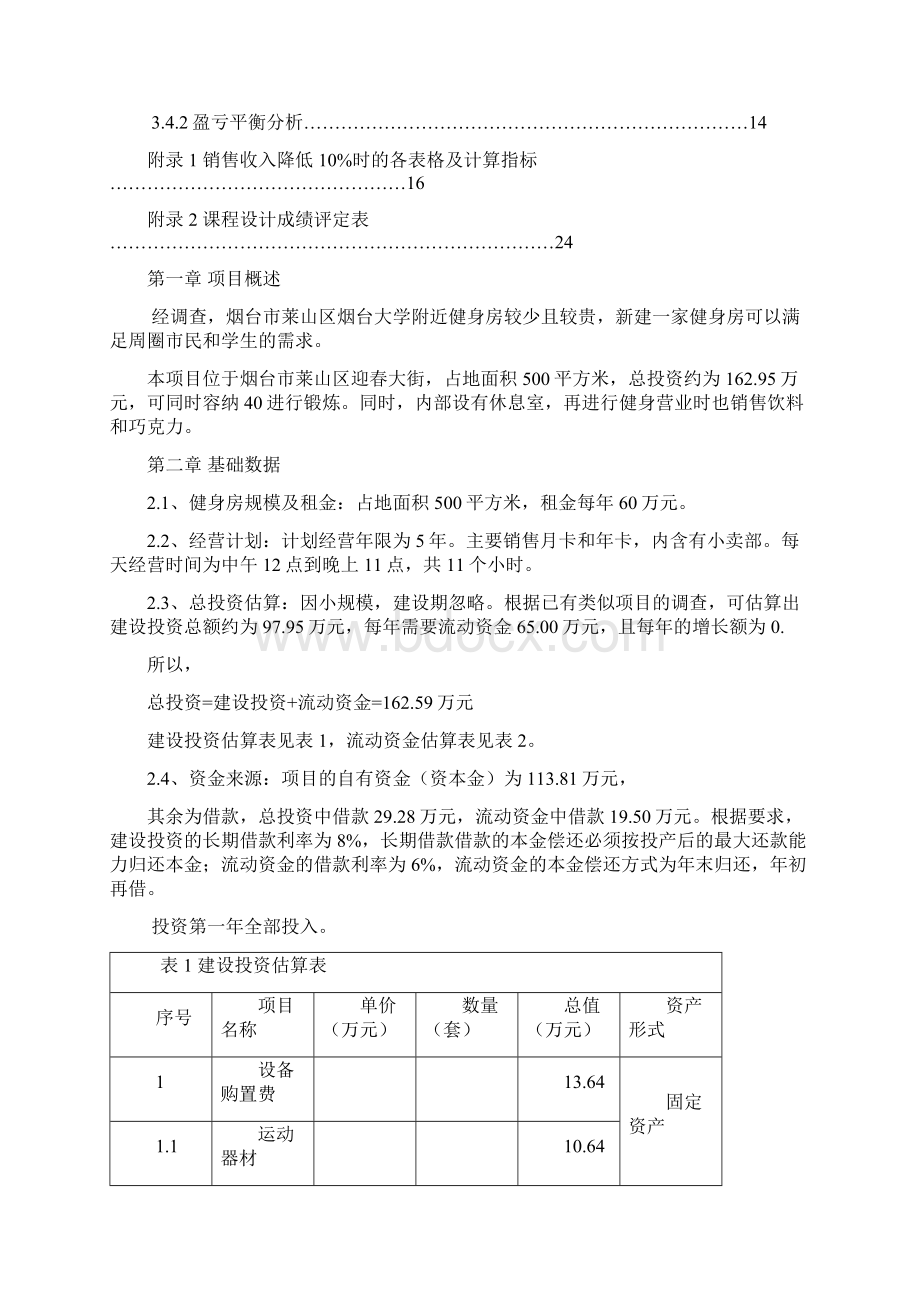 匕禾健身房建设项目可行性研究报告.docx_第2页