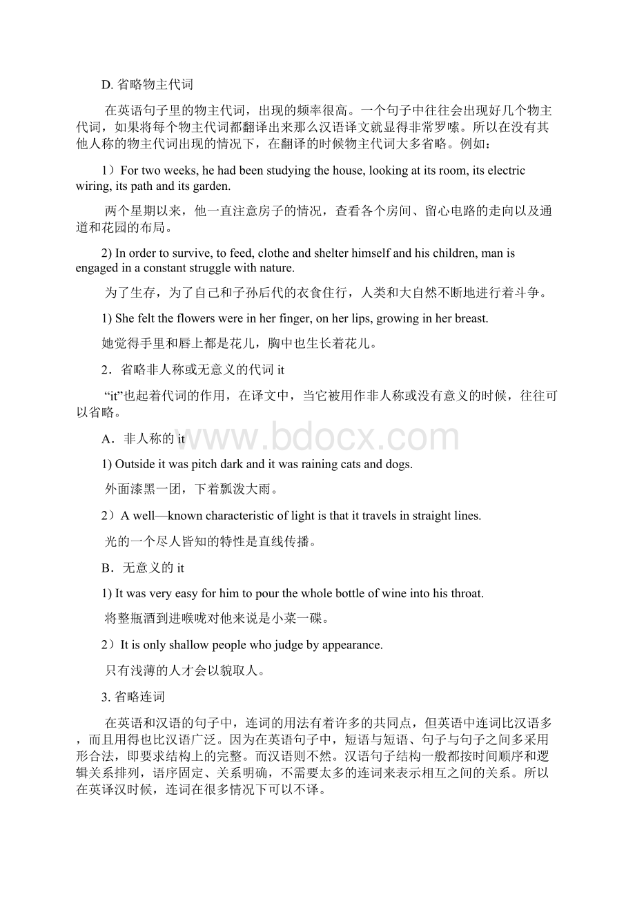 完整word版超实用英汉翻译技巧汇总经典收藏版推荐文档.docx_第2页