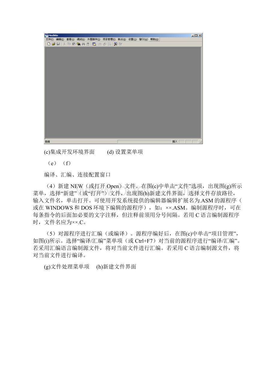 实验01 单片机开发系统及使用doc.docx_第2页