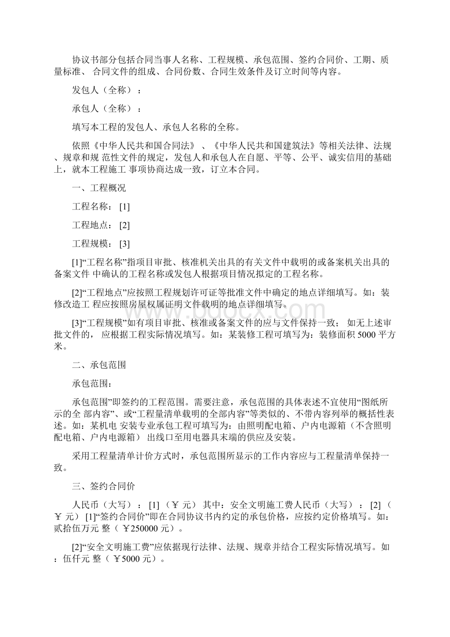 专业承包合同文本Word文档下载推荐.docx_第2页