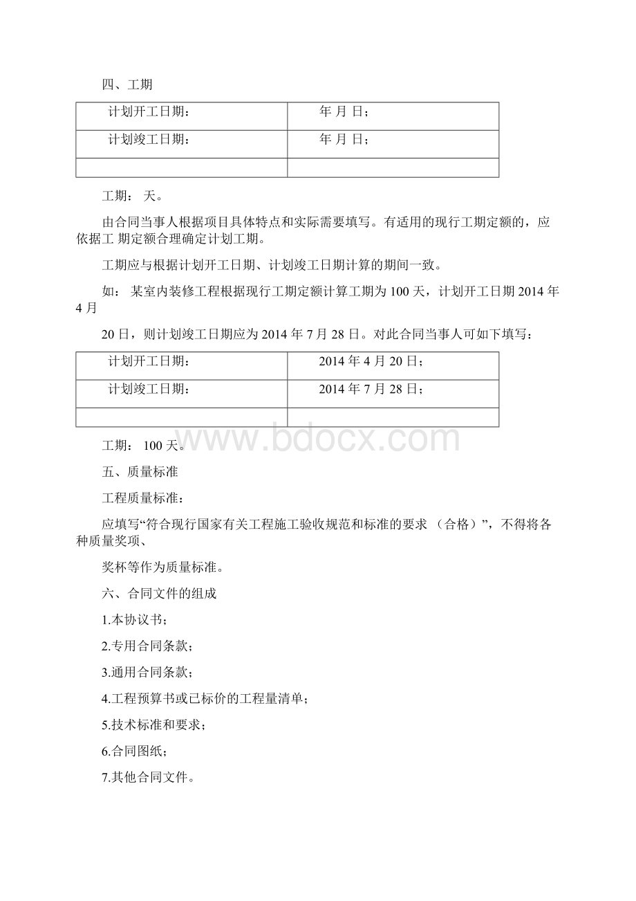 专业承包合同文本Word文档下载推荐.docx_第3页