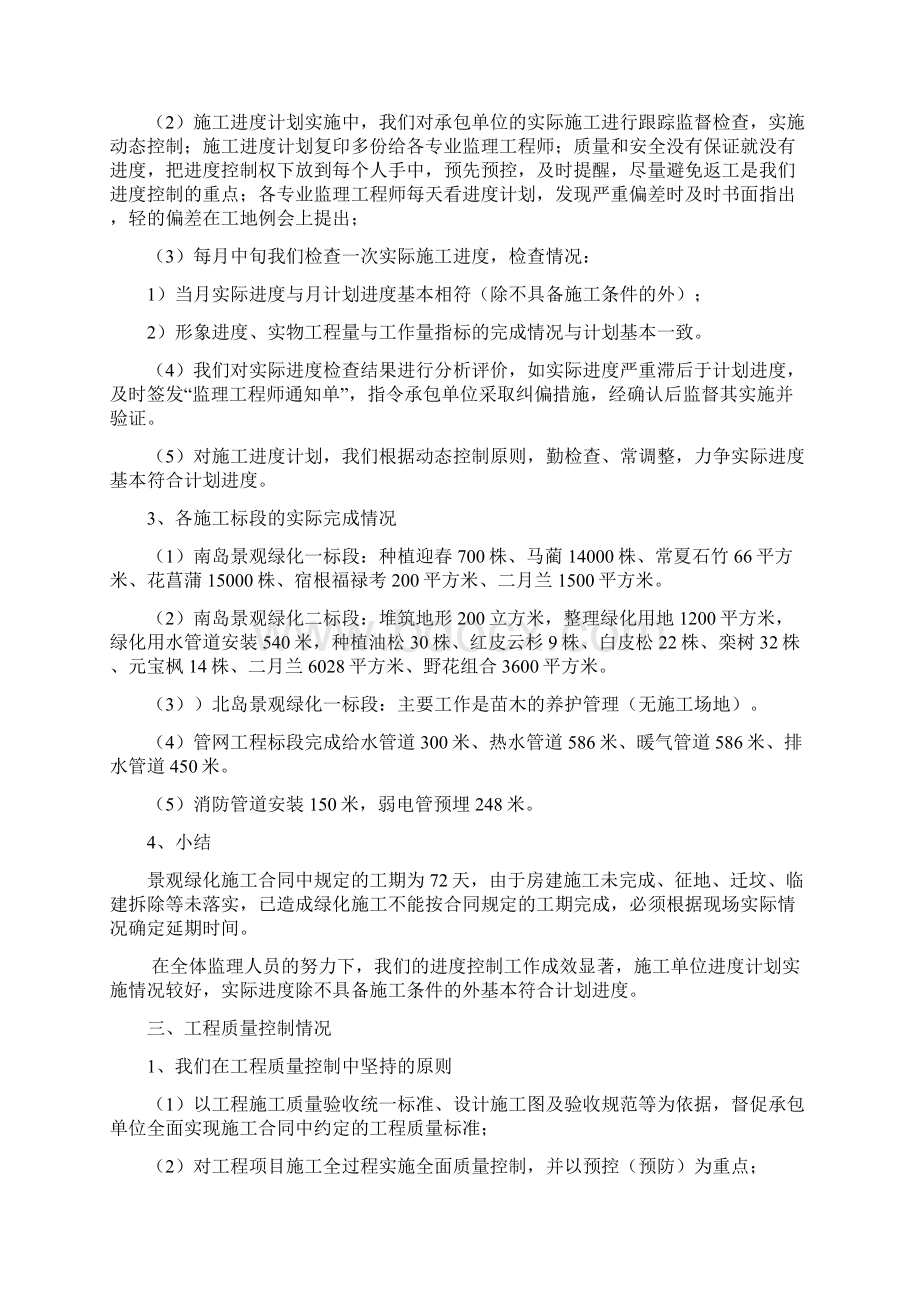 西柏坡监理月报份.docx_第2页